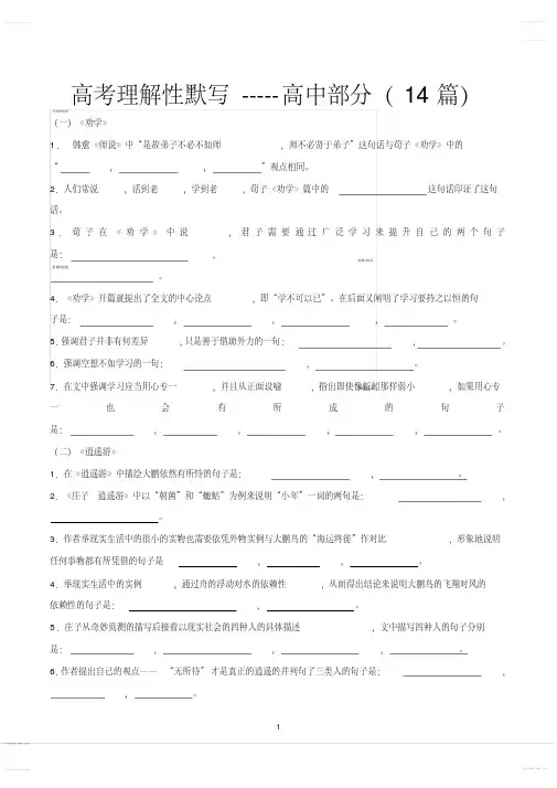 2020年高中模拟复习知识点试卷试题之高考语文-理解性默写测试题(高中部分)及答案