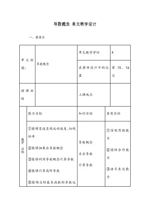 高等数学教学设计——导数