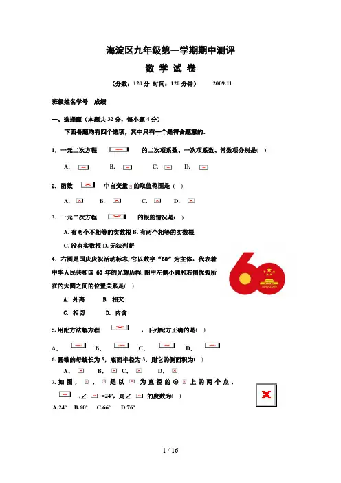 2009-2010年北京市海淀区九年级上数学期中试卷及答案