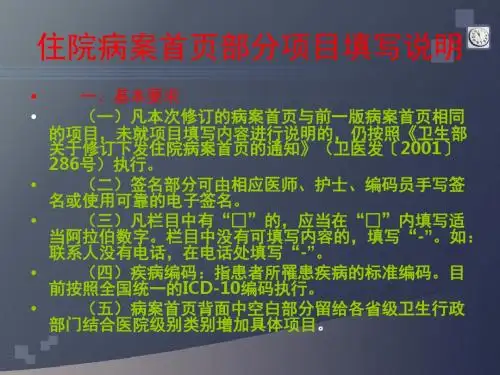 新病历首页的说明
