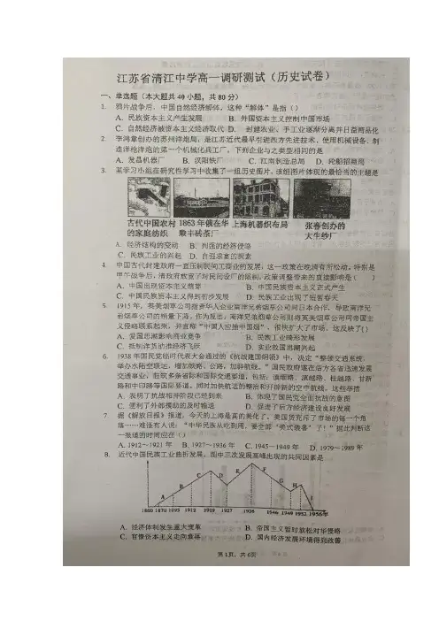 江苏省淮安市清江中学2019-2020学年高一4月阶段测试历史试题 扫描版含答案