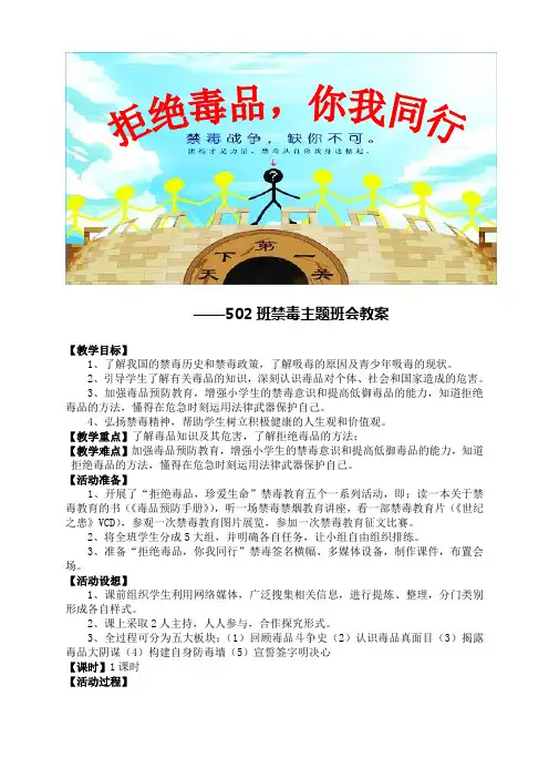 禁毒主题班会教案