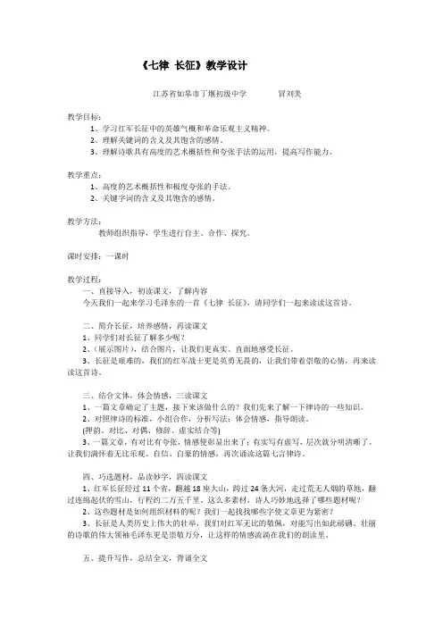 《七律 长征 》  教学设计