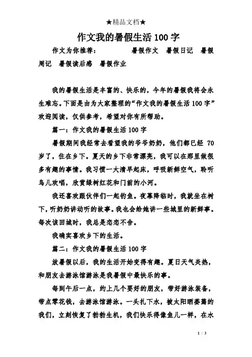 作文我的暑假生活100字