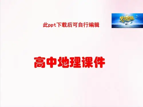 高中地理  高中地理人教版必修3课件：第4章 第2节《区域工业化与城市化——以我国珠江三角洲地区为例》