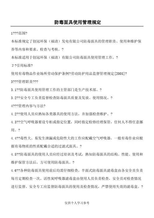 防毒面具使用管理规定