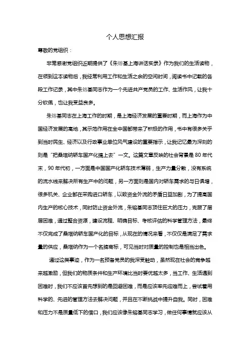 2013 年预备党员个人思想汇报