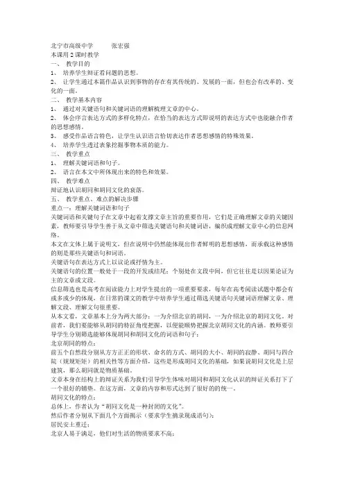 《胡同文化》教学设计11-教学教案