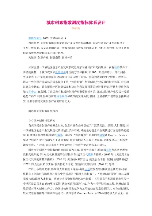 城市创意指数测度指标体系设计