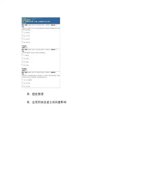 16春《人员培训与开发》作业1