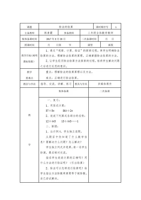 除法的验算 2