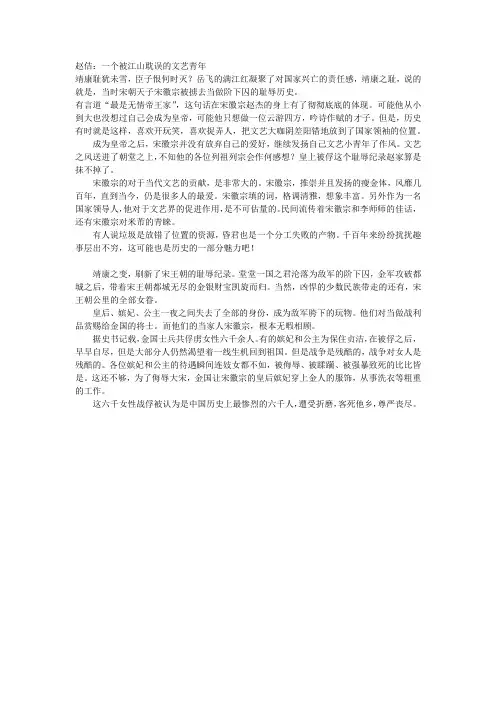 江山对不起赵佶