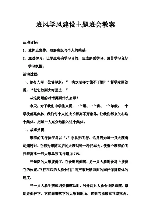 班风学风建设主题班会教案