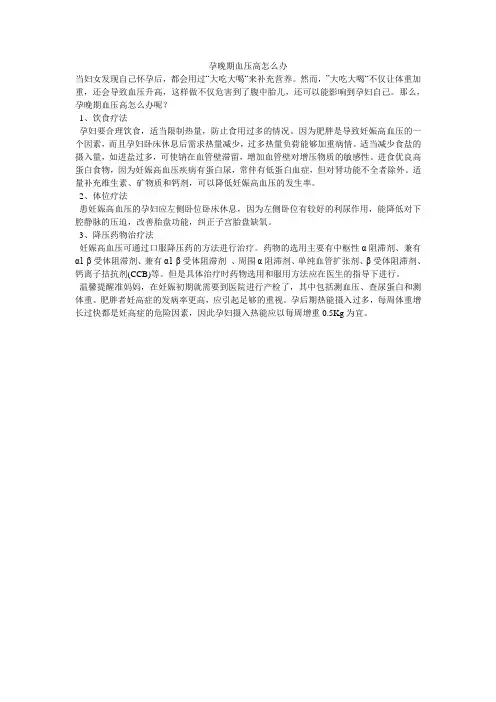 孕晚期血压高怎么办