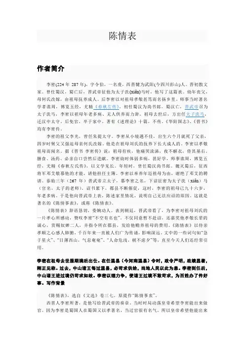 陈情表