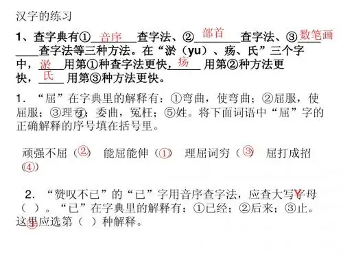 汉字练习
