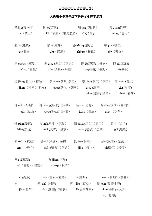 人教版小学三年级下册语文多音字复习