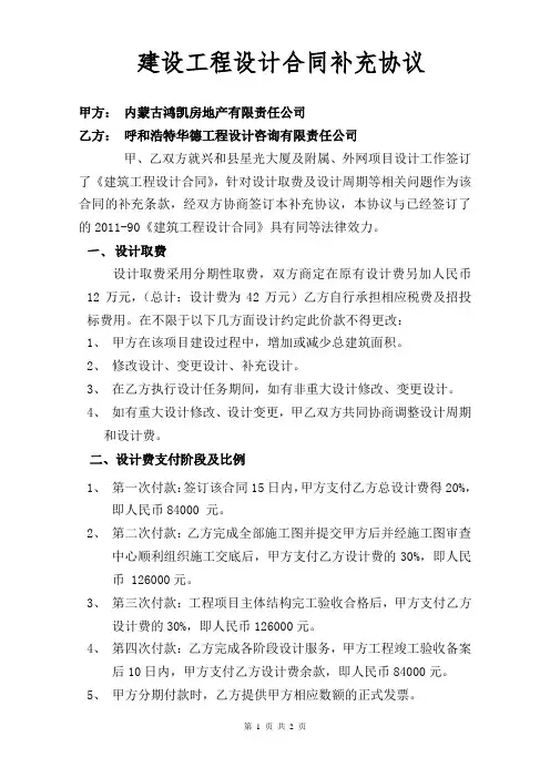 建设工程设计合同补充协议