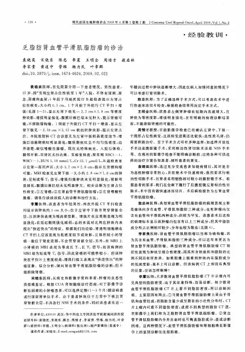 乏脂肪肾血管平滑肌脂肪瘤的诊治