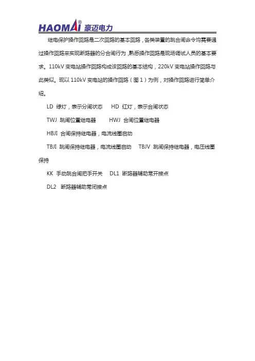 继电保护操作回路要点讲解
