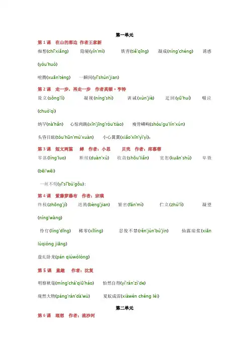 最新初一语文上册人教版字词表(字词注音)