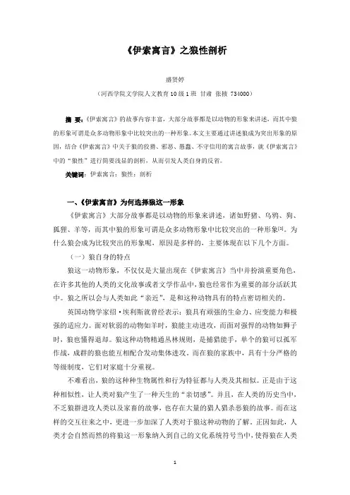 《伊索寓言》之狼性剖析 2