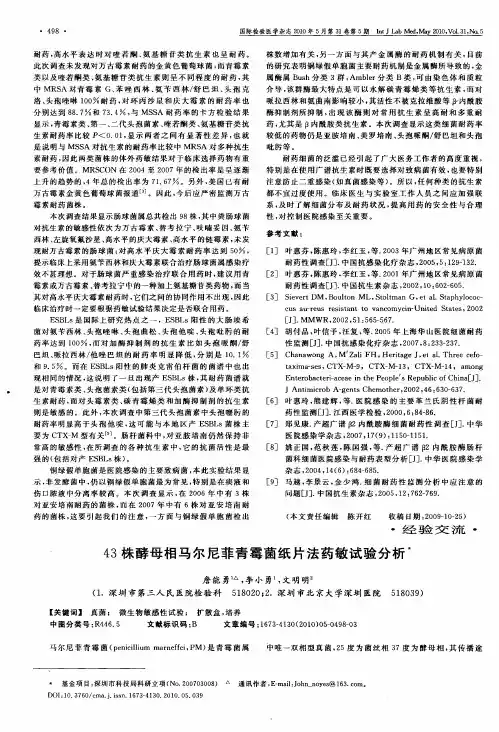 43株酵母相马尔尼菲青霉菌纸片法药敏试验分析