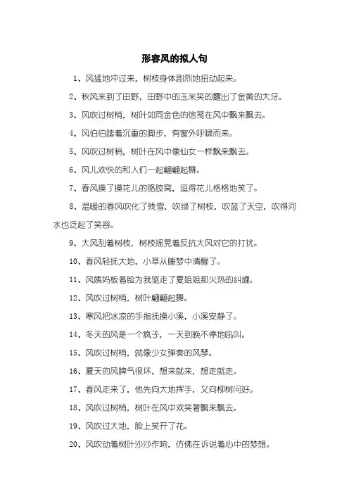形容风的拟人句