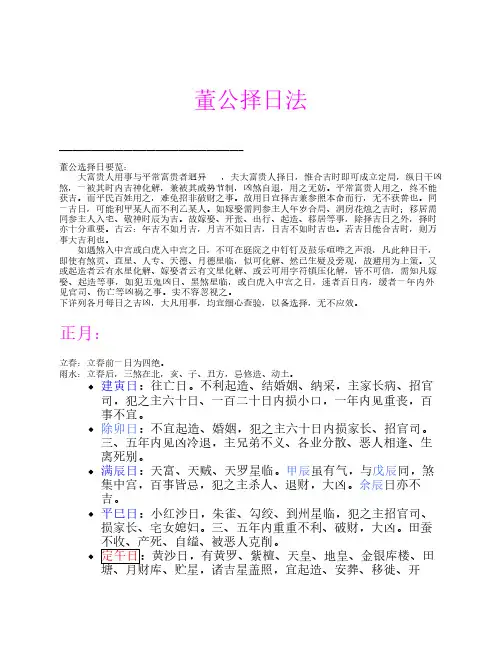 董公选择日要览