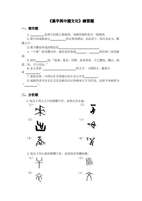 汉字与中国文化练习题