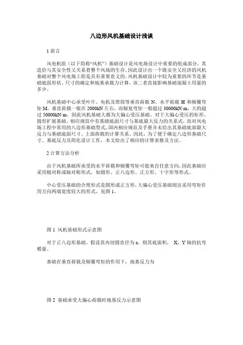 八边形风机基础设计浅谈