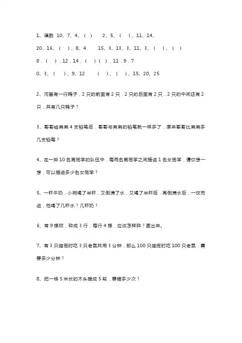 小学数学趣味100题(含答案)
