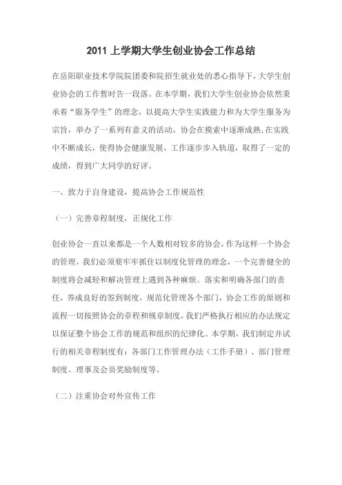 大学生创业协会上学期工作总结