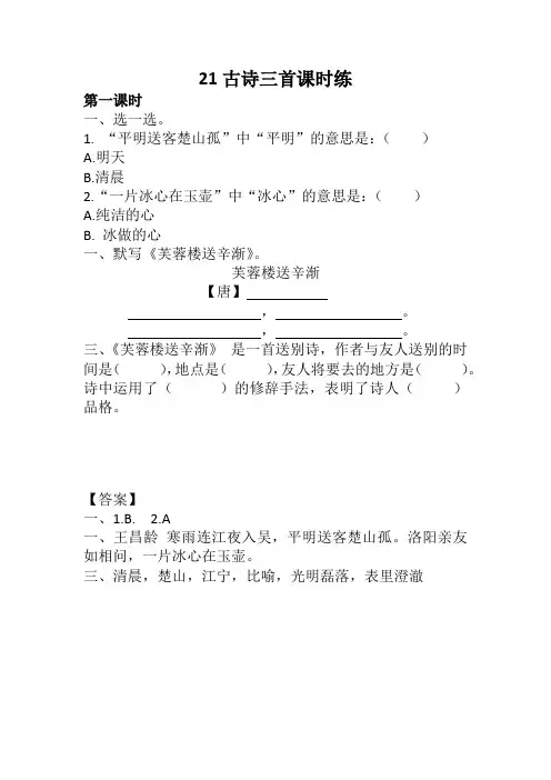 部编版四年级语文下册21 古诗三首课时练及答案-精编
