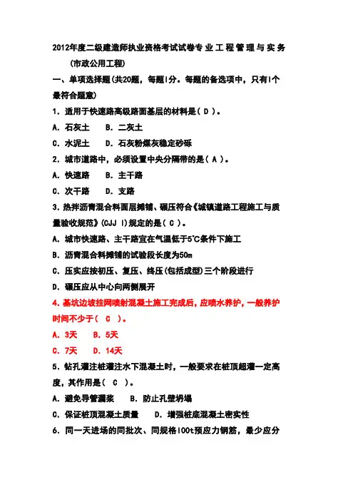 专业工程管理与实务(市政公用工程)范文