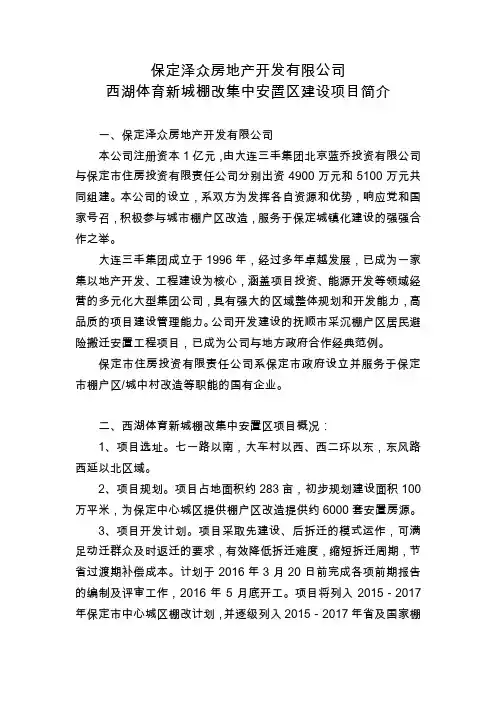 保定西湖体育新城集中安置房建设项目简介