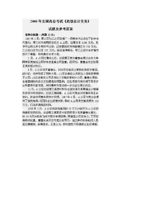 2008年高级会计师考试试题及答案