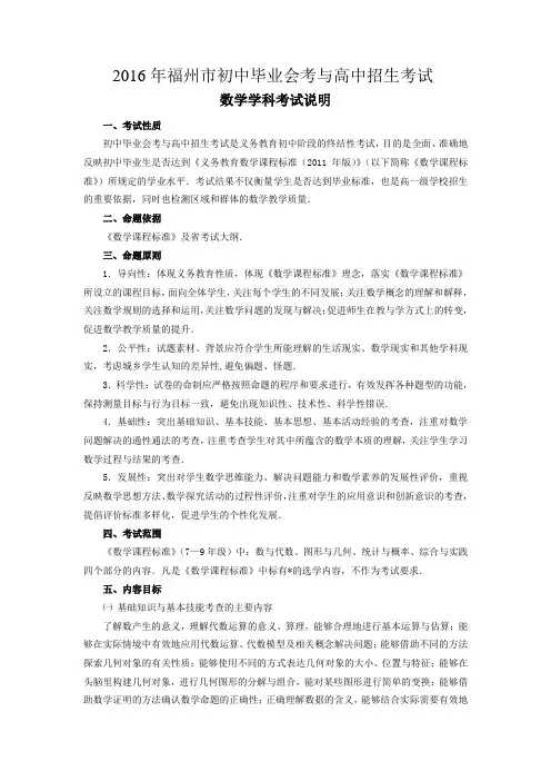 2016年福州初中中考数学考试说明.