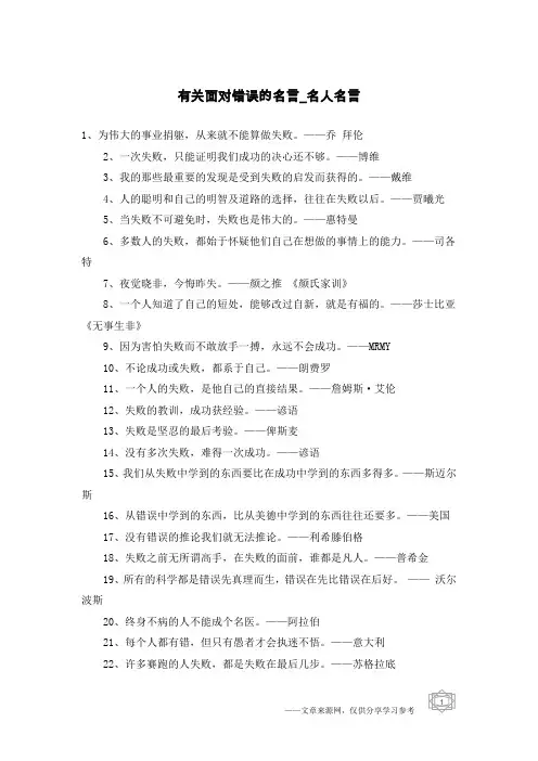 有关面对错误的名言-名人名言