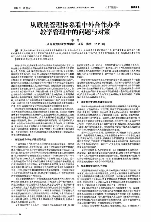 从质量管理体系看中外合作办学教学管理中的问题与对策