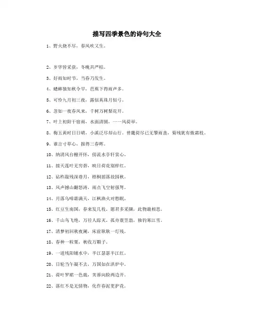 描写四季景色的诗句大全