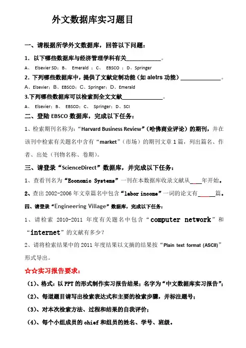 外文数据库实习题目