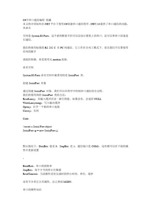 C#串口编程