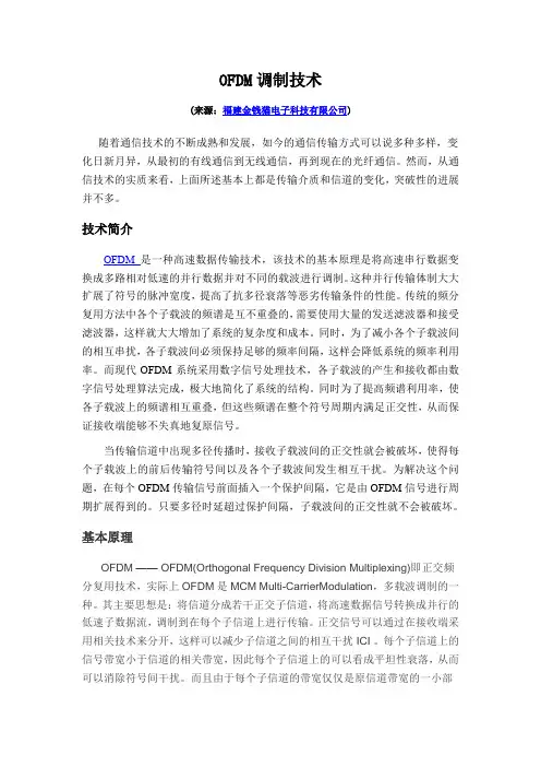 OFDM调制技术