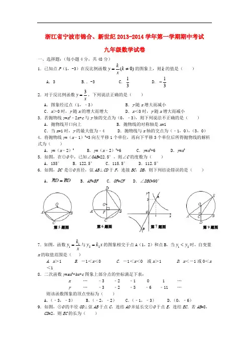 2013-2014学年九年级数学第一学期期中试卷 (新人教版 第73套)