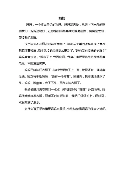 三年级作文：描写妈妈的作文350字