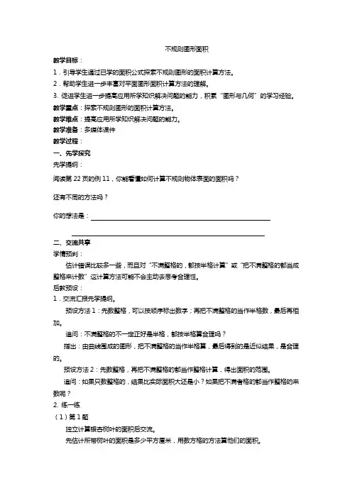 不规则图形面积