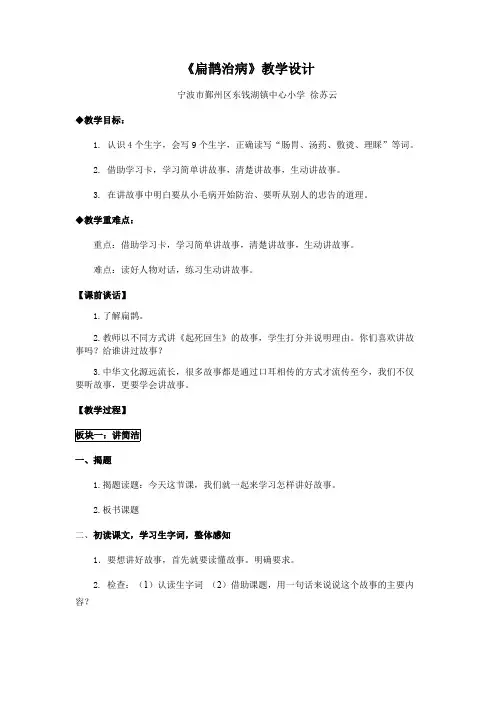 扁鹊治病 优质课教案 2