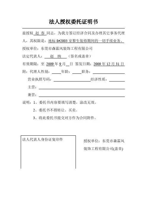 法人授权委托证明书