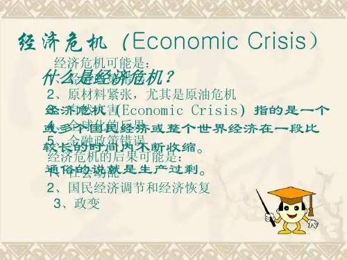经济危机